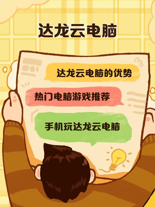 达龙云游戏怎么下载？详细步骤教你轻松搞定！