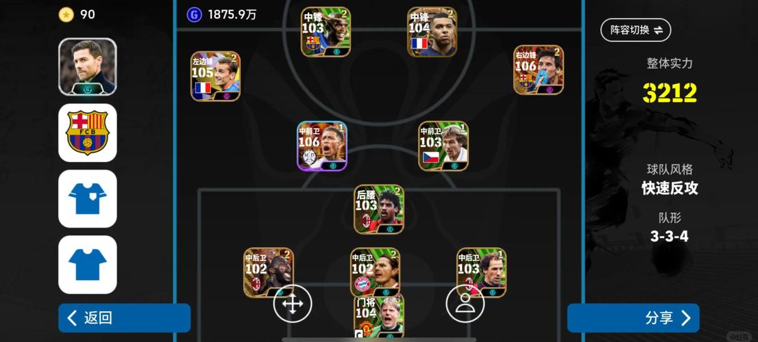 实况9补丁哪个最好用？推荐五款球员数据神器！