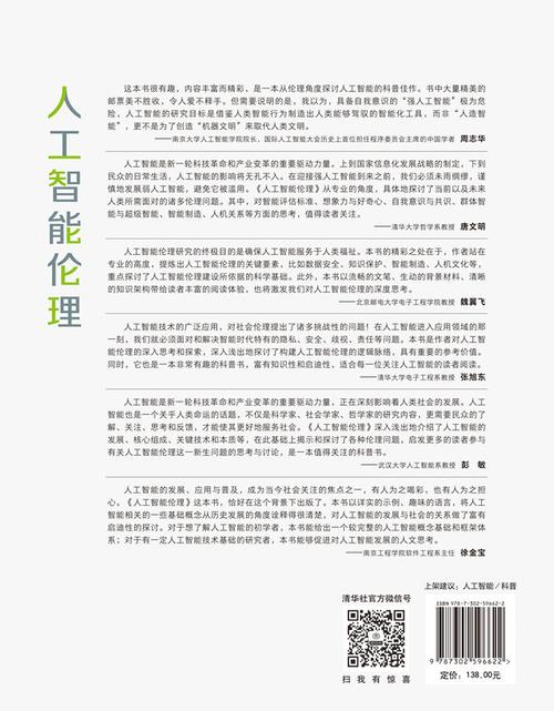 艾丝特：人工智能伦理框架的范式转移