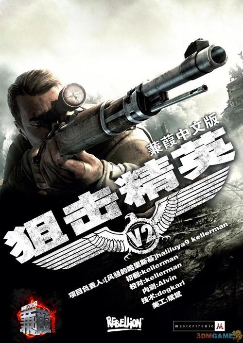 狙击精英2