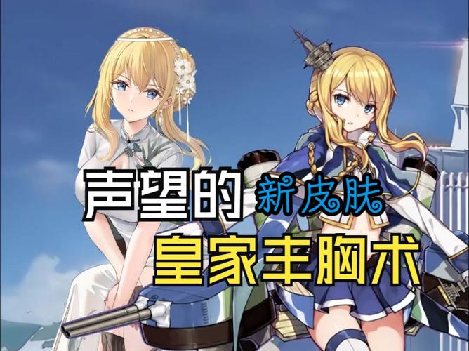 碧蓝航线声望系统的博弈论解构与舰队管理策略