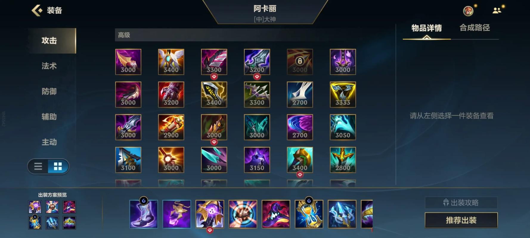 阿卡利出装要注意啥？资深玩家分享的实用技巧！