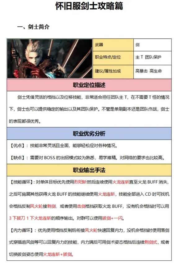 灵剑士加点如何搭配？这几种组合效果超棒！