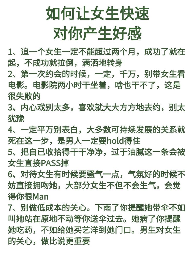 恋爱好感度如何提升？5个实用技巧让对方心动