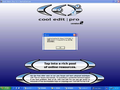解决cooledit2.1中文版闪退问题?试试这招百试百灵
