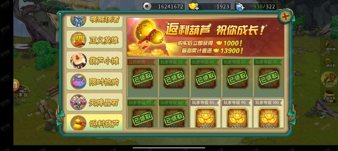 葫芦娃ol充值划算吗？对比分析给你答案！