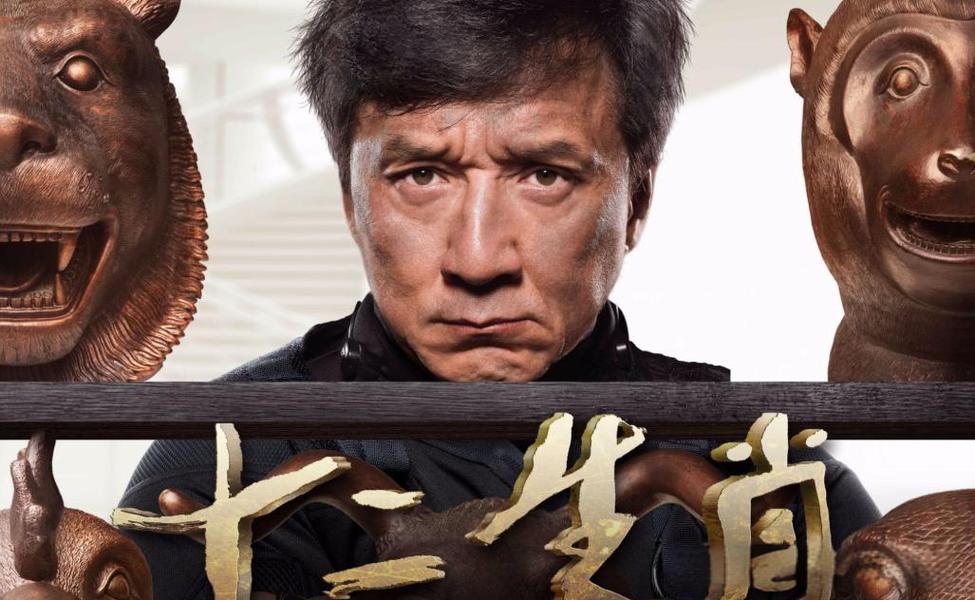 成龙电影《十二生肖》中的动作设计与文物保护伦理的跨学科对话