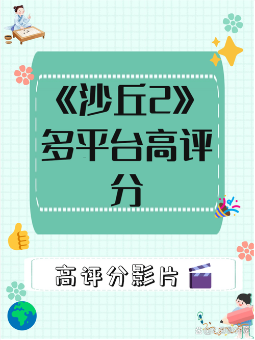 沙丘2豆瓣评价好不好？听听网友怎么说