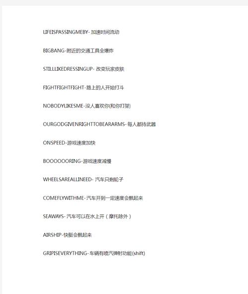 解码GTA3：游戏秘籍背后的程序架构与交互设计