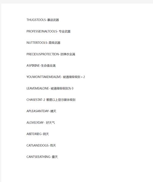 解码GTA3：游戏秘籍背后的程序架构与交互设计