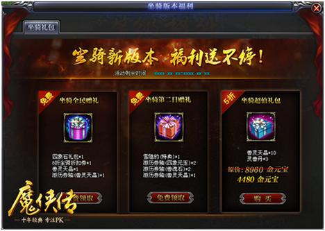 魔侠传礼包有啥用？用过的玩家都说好！