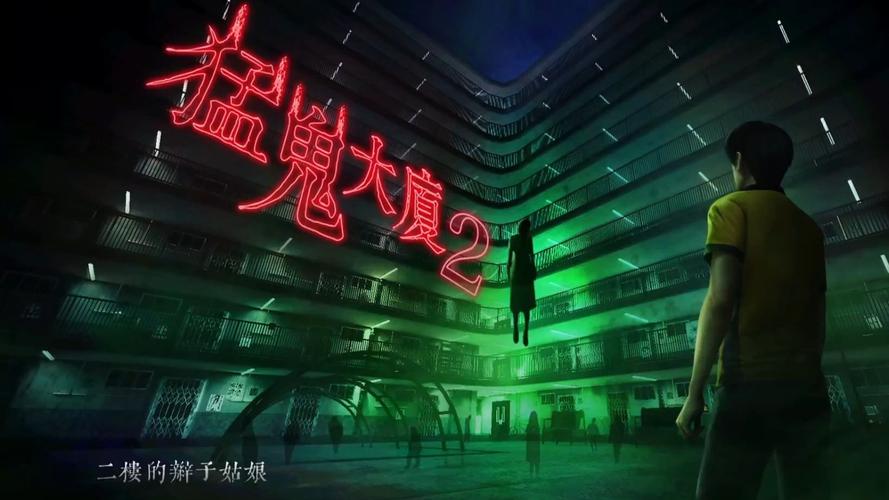 猛鬼大厦2好看吗？真实评价让你避坑选择！