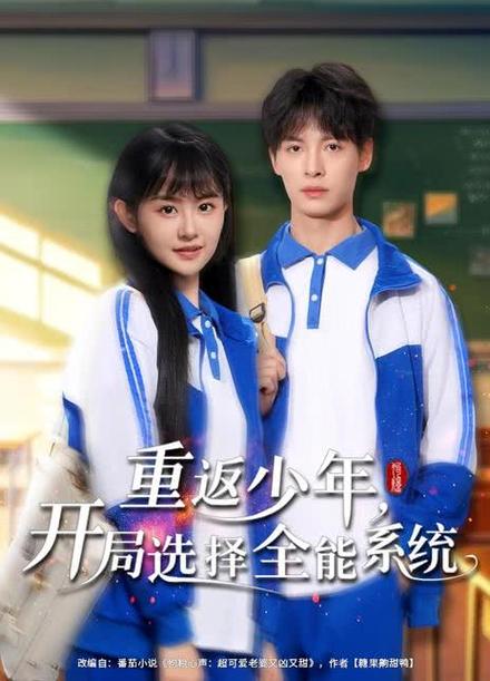 重返少年S2最新版本是多少？新功能亮点全面解析！