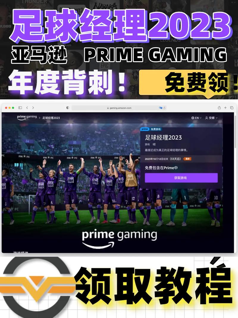 怎么在球经理2023游戏官网注册账号？步骤来了！