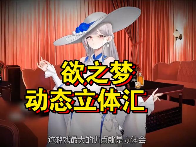 欲望之梦官方正式版下载最新版怎么操作？三招教你安全获取！