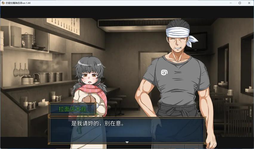 哪里下载恋爱拉麵海岳亭汉化版？安全可靠平台推荐这里