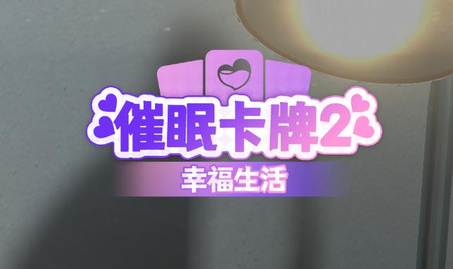 催眠卡牌2安卓版下载风险大吗？专家详解避坑实操方法