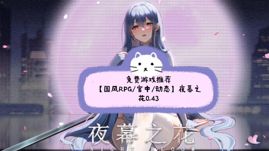 夜幕之花安卓有最新版吗？(2024新版下载攻略)