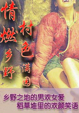 乡间性活版本大全有哪些？5个实用版本推荐别错过！