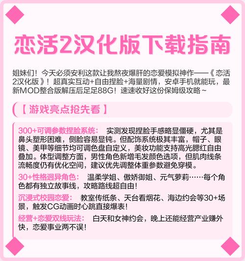 如何玩转恋活游戏介绍？快速上手指南轻松上手玩