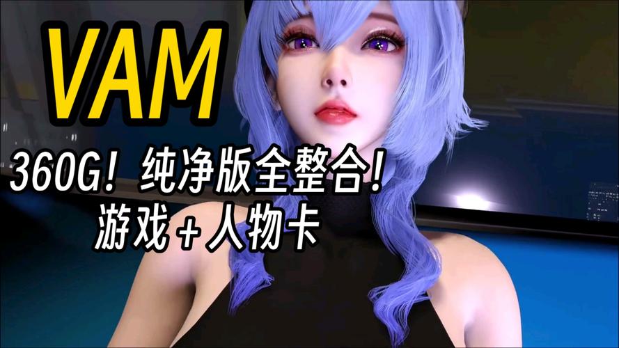 VAM纯净中文版绅士游戏有啥特色？老玩家来揭秘！