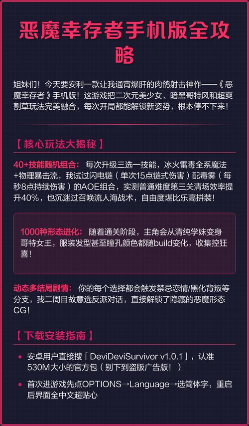 恶魔幸存者游戏攻略有哪些技巧？(5大秘籍助你快速升级)