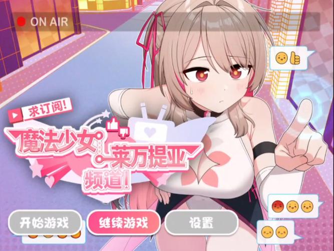 魔法少女莱万提亚频道游戏官网有啥特色？独家玩法全揭秘！