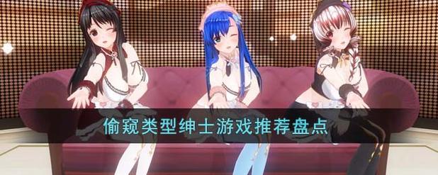 盗摄视奸绅士游戏有啥危害？专家给出这些答案！