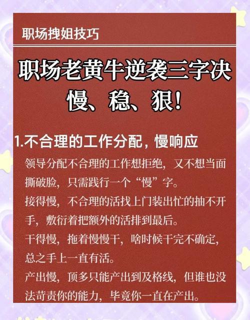 职场狂想曲最新工作诀窍？避开这3个坑很重要！