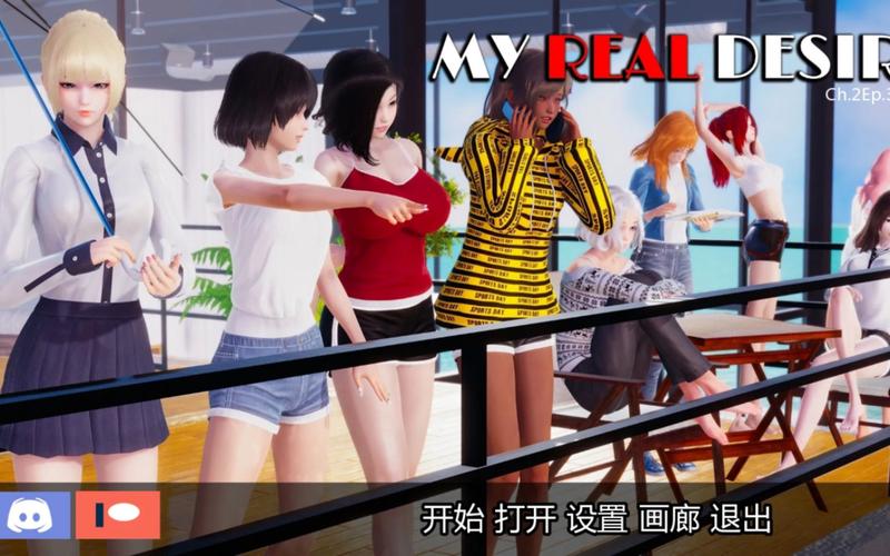 我的真实情欲安卓汉化值得玩吗?听听大家怎么说!