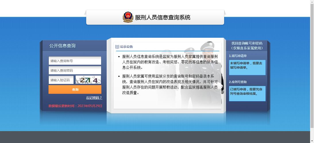 狱警官网可以查到哪些信息？报考指南和最新公告都在这里。