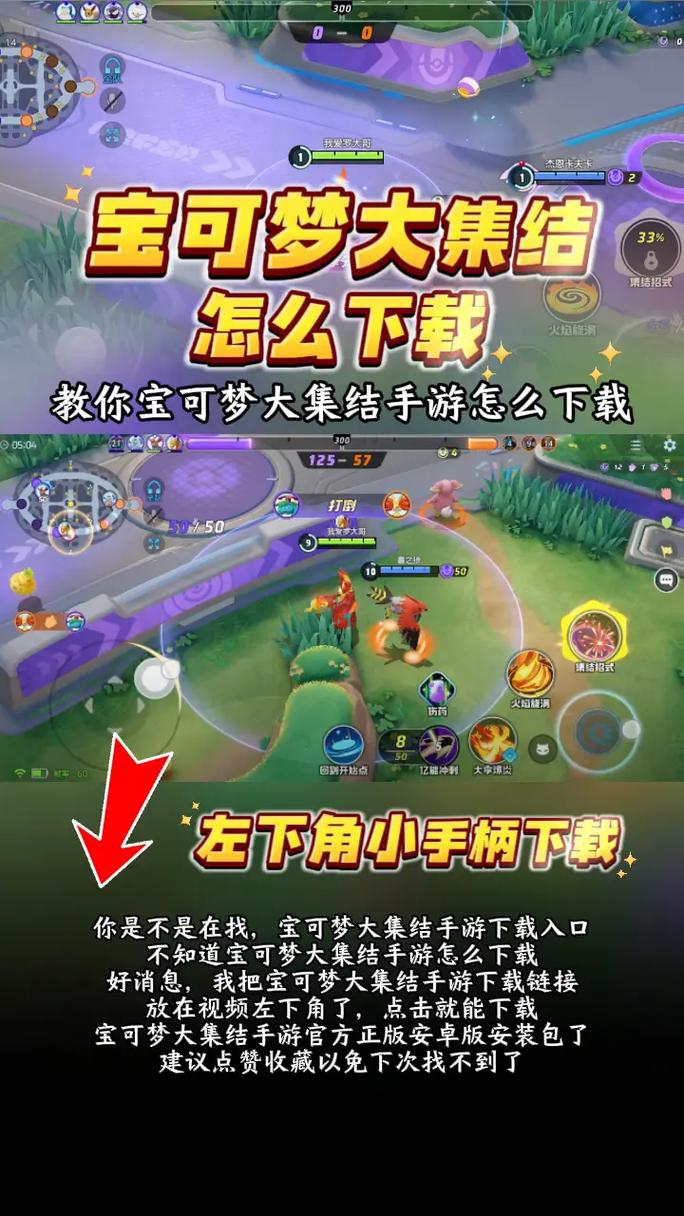 宝可梦荡在哪下载最新版？官方下载渠道请认准这几个！