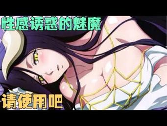 淫魔诱惑版本大全