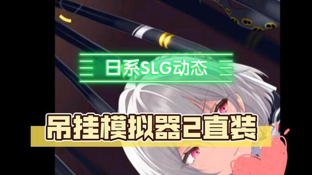 吊挂模拟器版本大全：所有版本下载链接汇总来了！