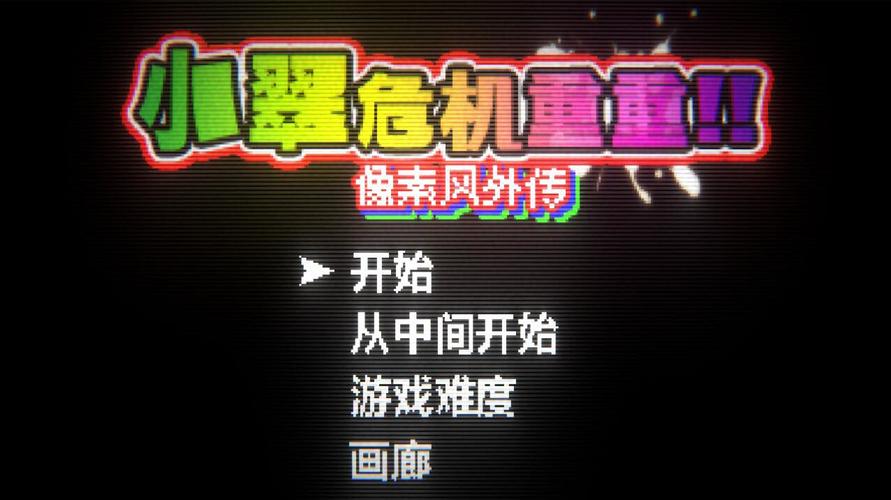 小翠危机重重汉化版下载哪个版本最好？推荐这个高评价的！