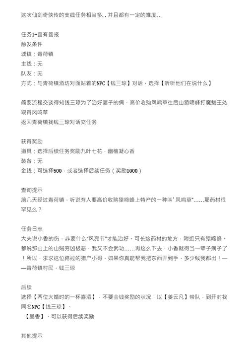 仙五攻略支线任务怎么触发？错过这些精彩剧情可惜了！