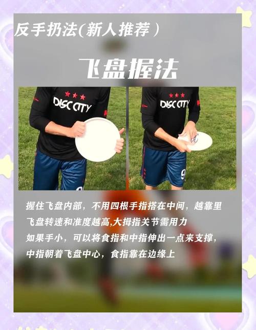 初学者怎么正确扔飞盘？这3个基础手法一定要学会。