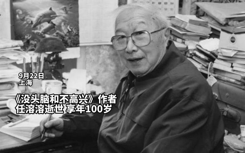 没头脑和不高兴作者任溶溶去世作品还流行？(揭秘持续畅销的秘诀)