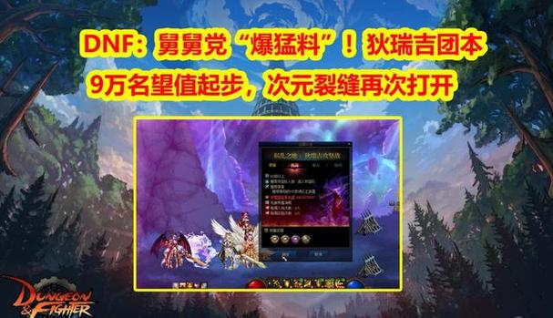 dnf裂痕难度高吗？新手通关秘籍在此！