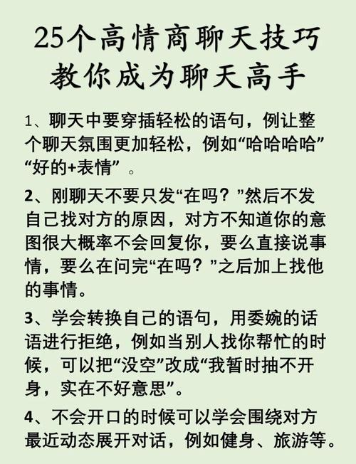 好聊吧聊天技巧有哪些？掌握这几点让你秒变话题终结者！