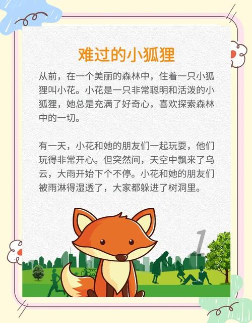 关于小狐狸的故事有哪些?这几个经典寓言必看!