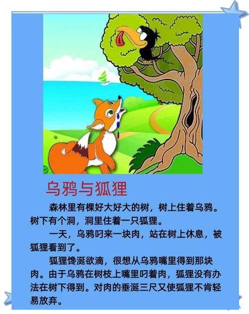 关于小狐狸的故事有哪些?这几个经典寓言必看!