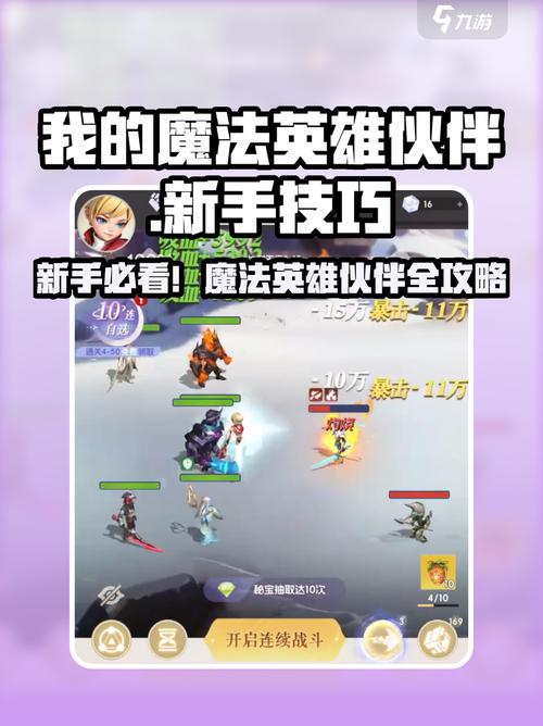 魔法英雄新手怎么玩？教你快速入门不走弯路少花冤枉钱！