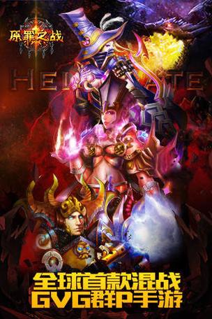 原罪之战安卓版好玩吗？新手必看攻略和下载教程