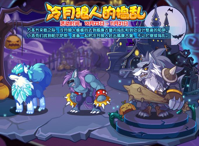 冷月狼人值得玩吗?真实玩家评价优缺点大揭秘!