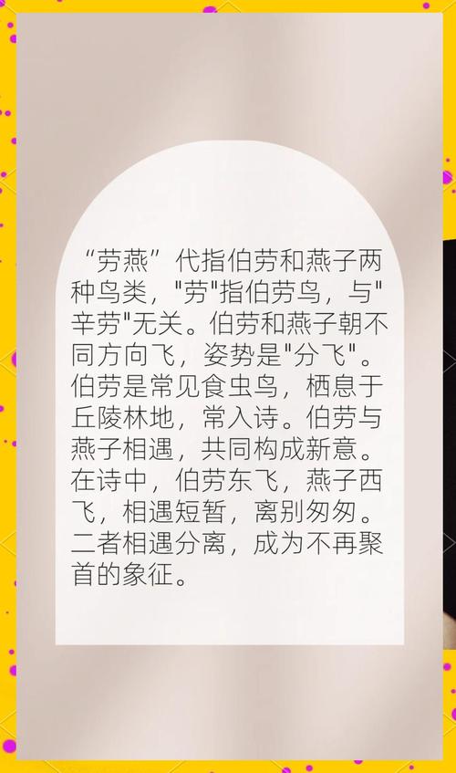 劳燕分飞的劳是什么意思蚂蚁庄园？游戏里这个词正确含义！