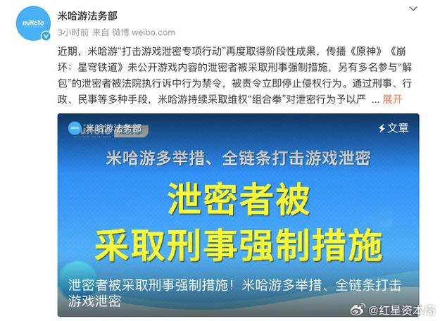 原神内鬼泄密会被处罚吗？官方已开始行动封禁！