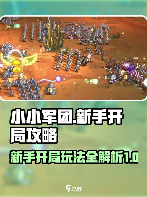 小小军团新手怎么玩？快速上手必看这篇入门攻略！
