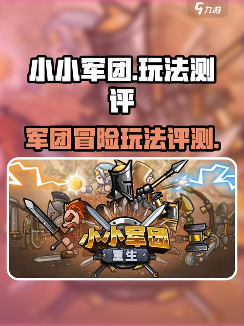 小小军团新手怎么玩?快速上手必看这篇入门攻略!