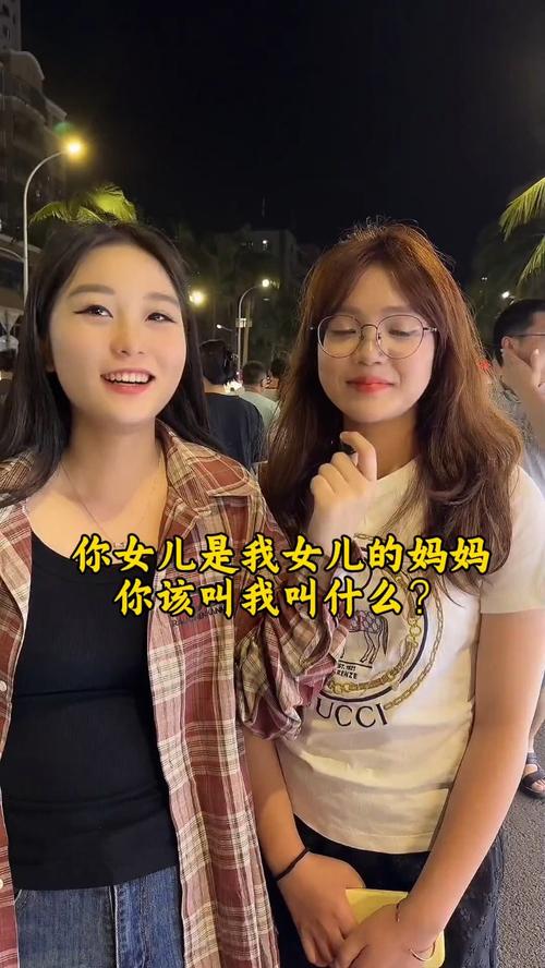 你女儿是我女儿的妈妈我是谁正确答案来啦